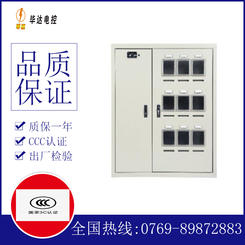祁东电表箱
